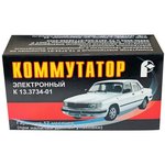 13373401, Коммутатор Ромб