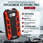 12V Starter, 12,000 mAh, 500/800A iCartool IC-JSD12