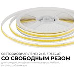 00-397, Лента светодиодная COB FreeCut, теплый белый, 24В, 10Вт/м, 528SMD/м ...