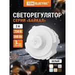 SQ1819-0041, Светорегулятор (RL, 500Вт) поворотный белый, "Байкал" TDM Electric