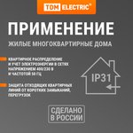 SQ0905-0160, four-storey building with 4 apartments (1010x950x160) TDM Electric