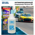 P001E, Кондиционер металла ER 5 148 мл ER5(P001RU)