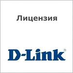 Лицензия для управления дополнительными точками доступа D-Link DWC-1000-AP18-LIC