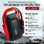 12V starter, 32,000 mAh, 2000/4000A iCartool IC-JSL32