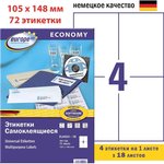 ELA024-18, Этикетки самоклеящиеся Europe,105х148мм на листеА4,18л/уп