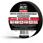 A07724S, A07724S Лента клейкая флисовая черная (антискрип, 19мм x 15м) (AVS)