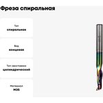 Фреза спиральная HSS M35 по алюминию Z1 d10x30хD10x100L, DLC покрытие 189.3010.10