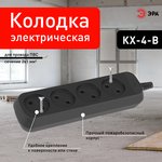 Колодка ЭРА KX-4-B 4 розетки без зазeмления черная Б0061705