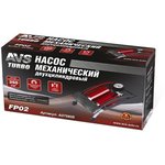 A07580S, Насос ножной 2-цилиндровый AVS