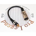 Переход XLR штекер - RCA штекер "позолоченные" контакты с кабелем 0.3м, Pro Legend