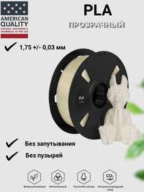 Фото 1/3 Пластик для 3D принтера NUMAKERS, PLA, 1.75 мм, 1 кг, прозрачный
