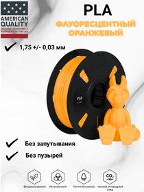Фото 1/3 Пластик для 3D принтера NUMAKERS, PLA, 1.75 мм, 1 кг, флуоресцентный оранжевый