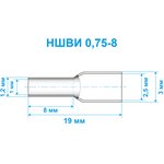 Наконечник штыревой втулочный изолированный Vell, НШВИ 0,75-8, 100 шт {VLnhvi-0.75-8}