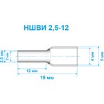Наконечник штыревой втулочный изолированный Vell, НШВИ 2,5-12 ...