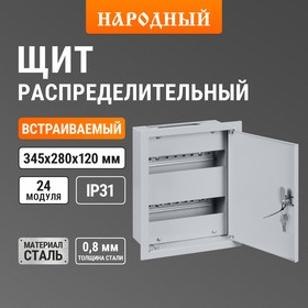 Фото 1/10 SQ0905-2711, Щит распределительный ЩРВ-24 (345х280х120) серия "Народная" TDM Electric