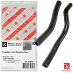 20855, Патрубоки печки ВАЗ-2123 (к-т 2 шт.)