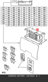12015324, Корпус блока предохранителей