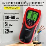 Электронный детектор дерева, металла и электропроводки TECHNICOM TC-ED101MW