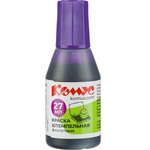 Краска штемпельная фиолетовая 27 мл 1451396