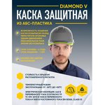 Каска защитная DELTA PLUS DIAMOND V, серая (DIAM5GRJAFL)