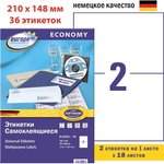 ELA026-18, Этикетки самоклеящиеся Europe,210х148мм на листеА4,18л/уп