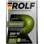 322243, Масло ROLF Transmission SAE 80W-90, API GL-5 4л