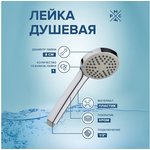 Лейка для душа LE05