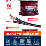 Акустический кабель Procable, 2x1,5мм², ССА, длина 50 м, черно-красный