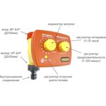 Таймер электронный для полива 9034992