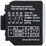EKF Contact console PKE-22 9-65A AVERES