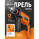 SQ1086-0101, Electric impact drill 550 W, Rubin series