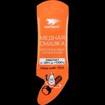 Медная смазка от прикипания, 5г АС.060082