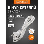 Power cord with plug PVSmb 2x0.75mm2 1.5m ...