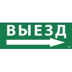 IEK Self-adhesive label. "Exit/right arrow" ...