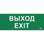 LPC10-1-24-09-VYHD, Этикетка самоклеящаяся 240х90мм ''Выход-EXIT''