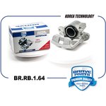 BRRB164, Суппорт тормозной для а/м Lada Largus 12-, Renault Logan 08- передний ...