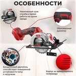 0329269, Аккум. циркулярная пила WORTEX CCS 1814 в чем ...