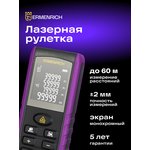 Лазерная рулетка Ermenrich Reel PRO GE60