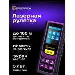 Лазерная рулетка Ermenrich Reel PRO GL100