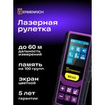 Лазерная рулетка Ermenrich Reel PRO GL60