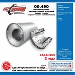 00.490, Collector flame arrester L=130mm (external d=110mm ...