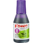 Краска штемпельная Комус фиолетовая 27 мл