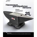 Наковальня 25кг JBC-654A25(62289)