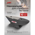 Наковальня 10кг JBC-654A10(62287)