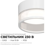 16-108 Светильник встраиваемый под Led лампу, GX53, max 15Вт, IP20, врезн. отв ...