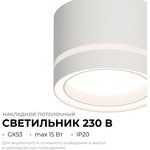 16-120 Светильник накладной под Led лампу, GX53, max 15Вт, IP20, белый ...