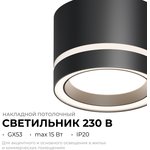 16-121 Светильник накладной под Led лампу, GX53, max 15Вт, IP20, черный ...