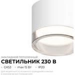 16-122 Светильник накладной под Led лампу, GX53, max 15Вт, IP20, белый ...