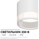 16-124 Светильник накладной под Led лампу, GX53, max 15Вт, IP20, белый ...