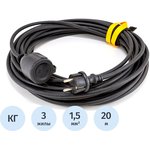 Удлинитель КОМУС КГ 3х1,5кв.мм. 20м 16А с заземлением, с заглушкой, IP44